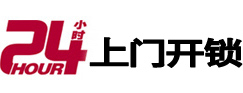 永春开锁公司